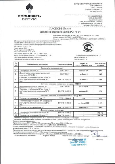 Паспорт № 1655 · PG 76-34