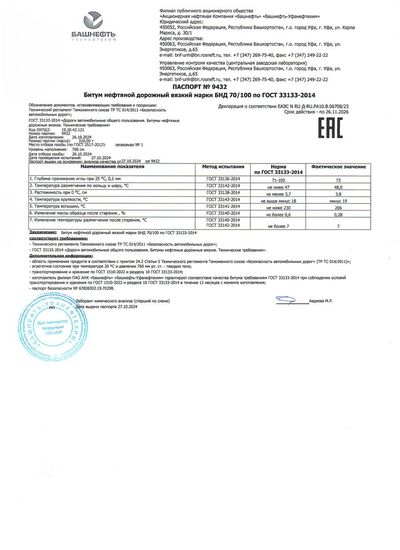 Паспорт № 9432 · БНД 70/100