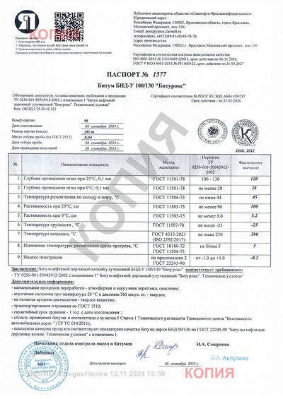 Паспорт № 1577 · БНД-У 100/130 «Битурокс»